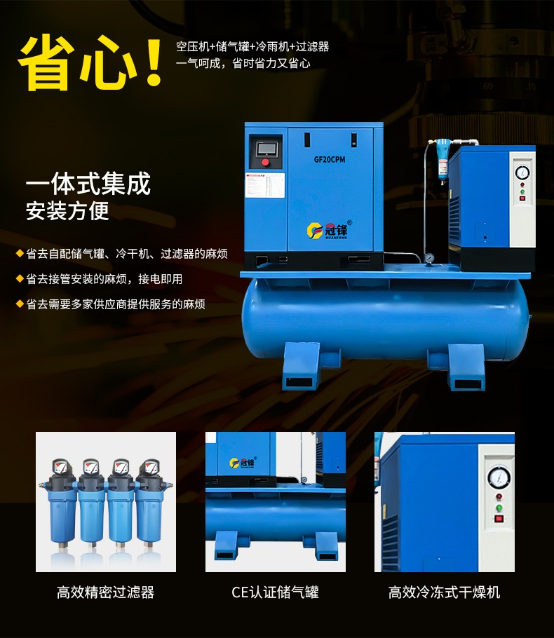 一體式永磁變頻螺桿空壓機