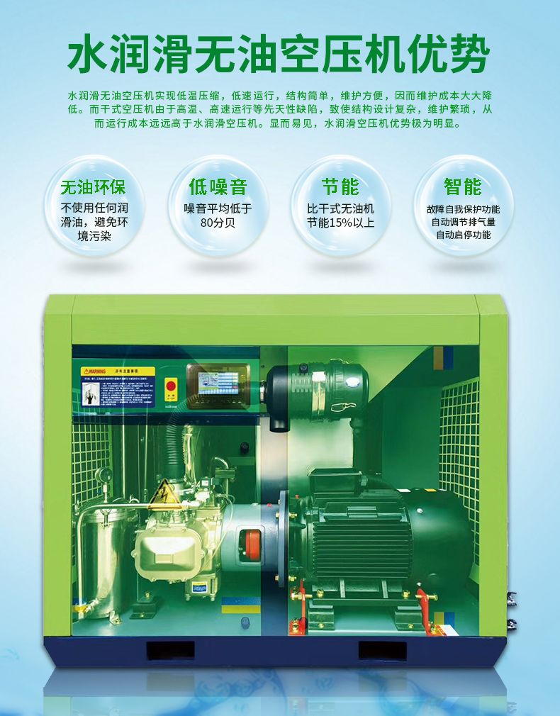 無油水潤滑螺桿空壓機(jī)